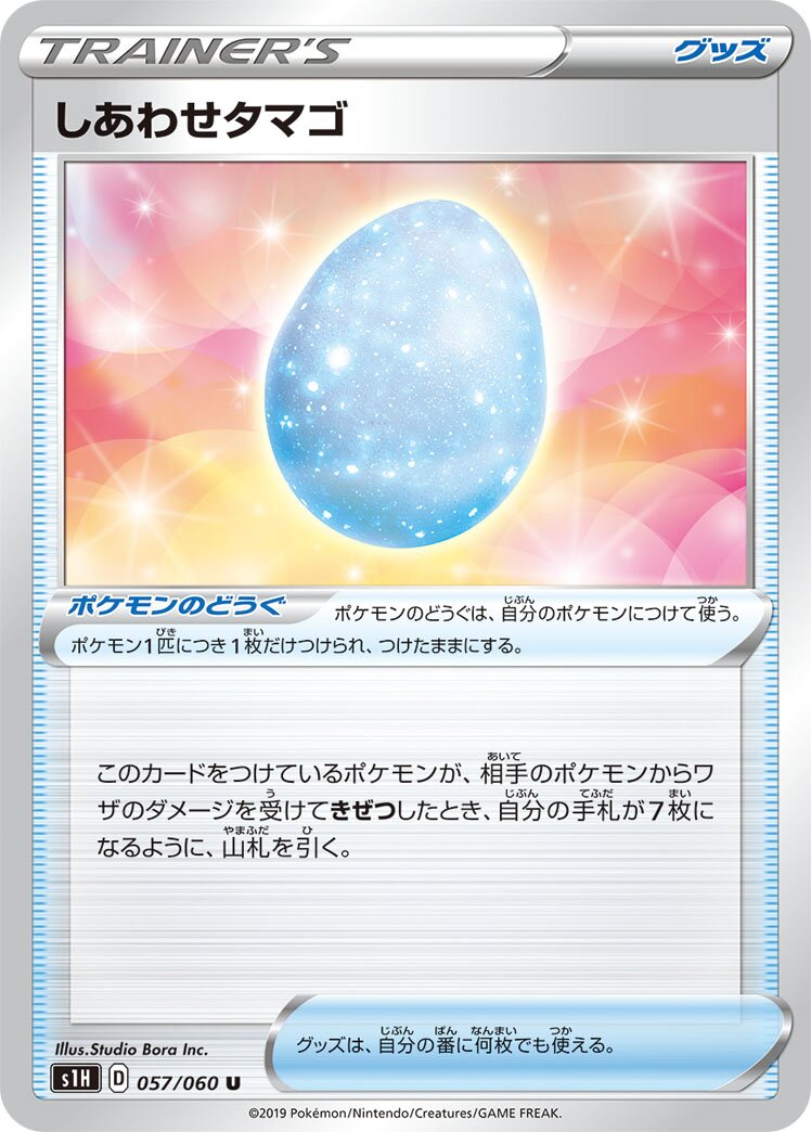 Lucky Egg 057/060 — Shield (Japanese Pokémon TCG card)