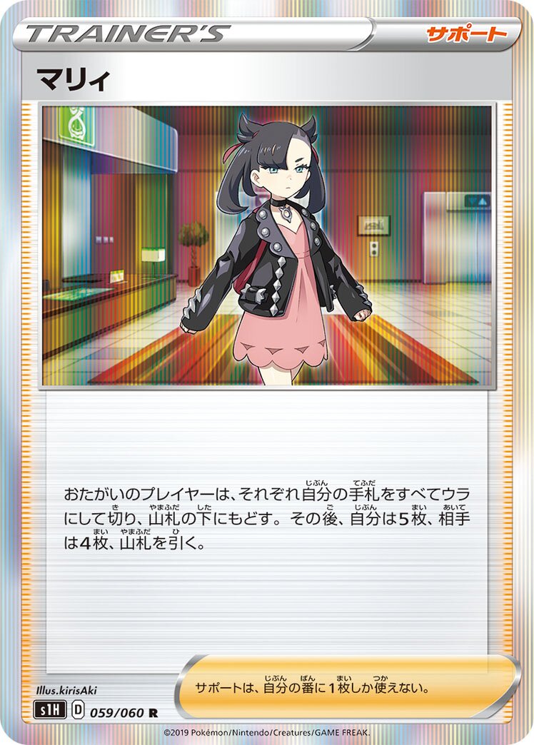 Marnie 059/060 — Shield (Japanese Pokémon TCG card)