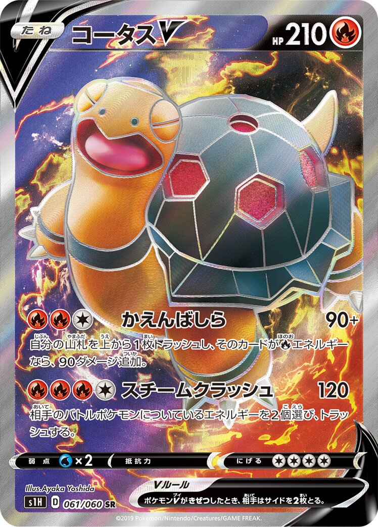 Torkoal V 061/060 — Shield (Japanese Pokémon TCG card)
