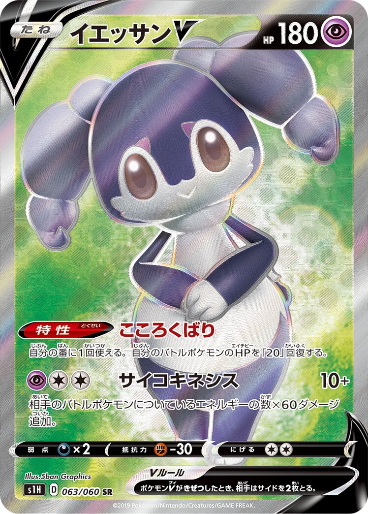 Indeedee V 063/060 — Shield (Japanese Pokémon TCG card)