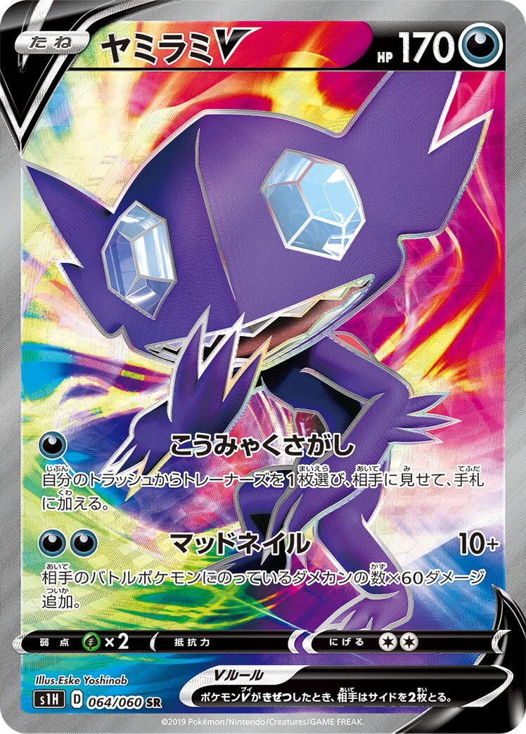 Sableye V 064/060 — Shield (Japanese Pokémon TCG card)