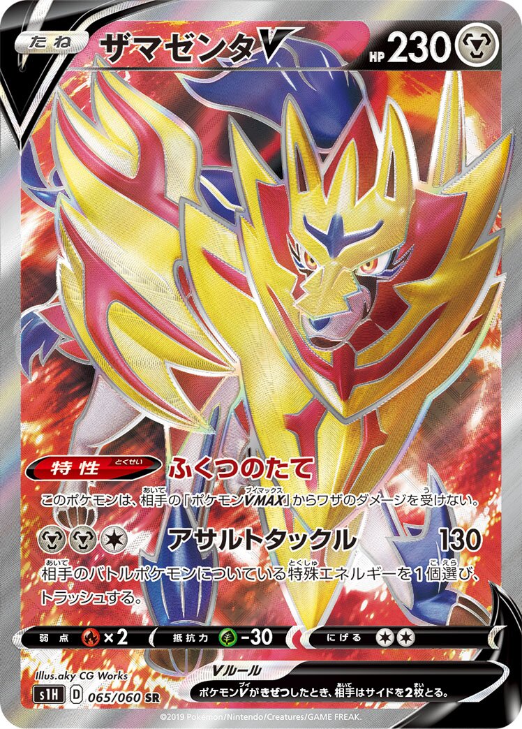 Zamazenta V 065/060 — Shield (Japanese Pokémon TCG card)
