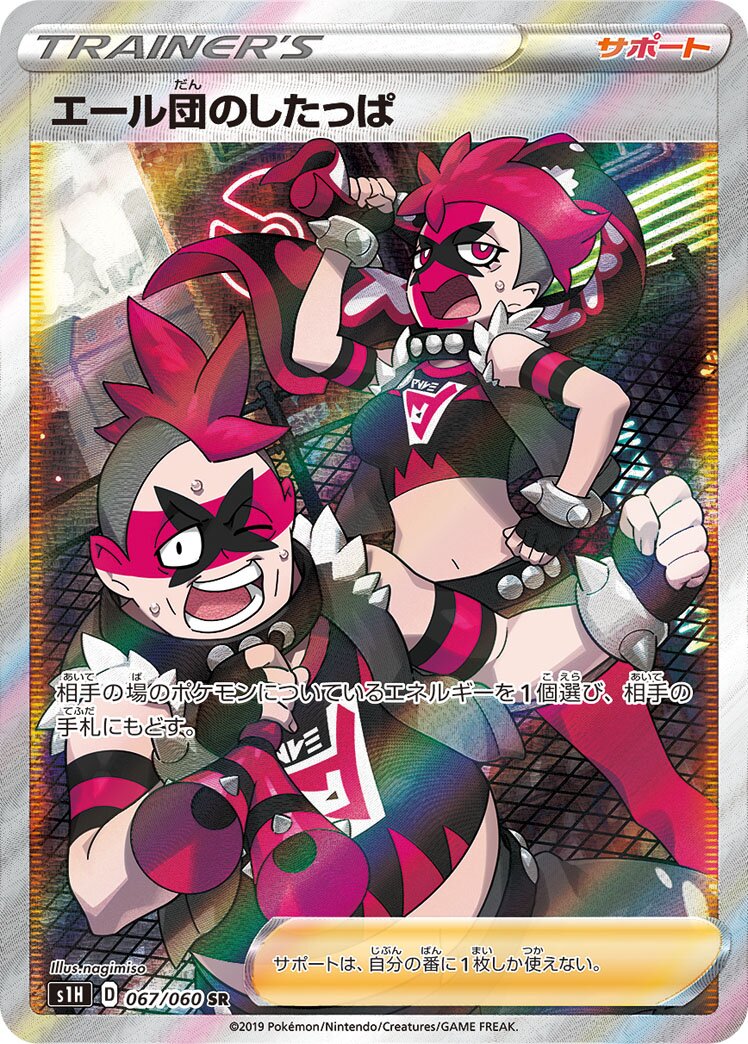 Team Yell Grunt 067/060 — Shield (Japanese Pokémon TCG card)