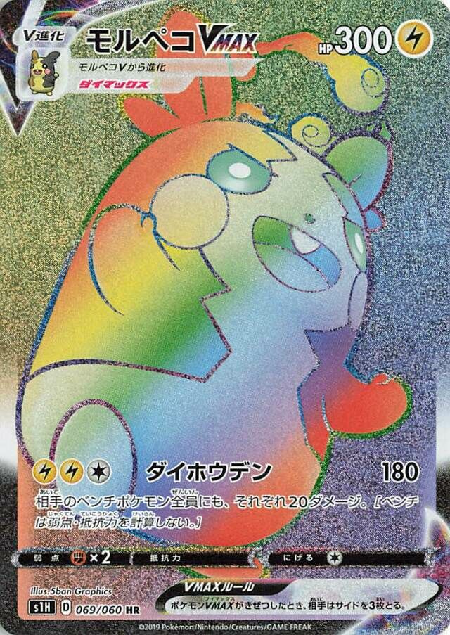 Morpeko VMAX 069/060 — Shield (Japanese Pokémon TCG card)