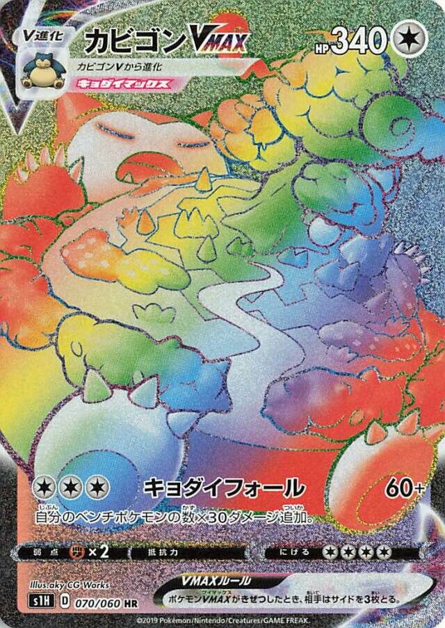 Snorlax VMAX 070/060 — Shield (Japanese Pokémon TCG card)