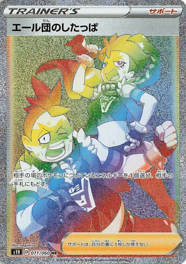 Team Yell Grunt 071/060 — Shield (Japanese Pokémon TCG card)