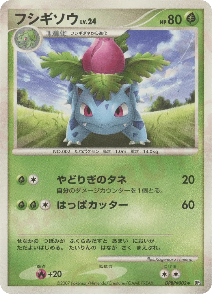 Ivysaur 002/119 — Shining Darkness (Japanese Pokémon TCG card)