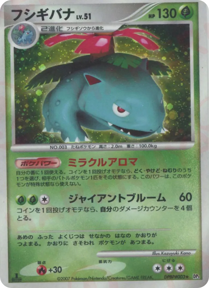 Venusaur 003/119 — Shining Darkness (Japanese Pokémon TCG card)