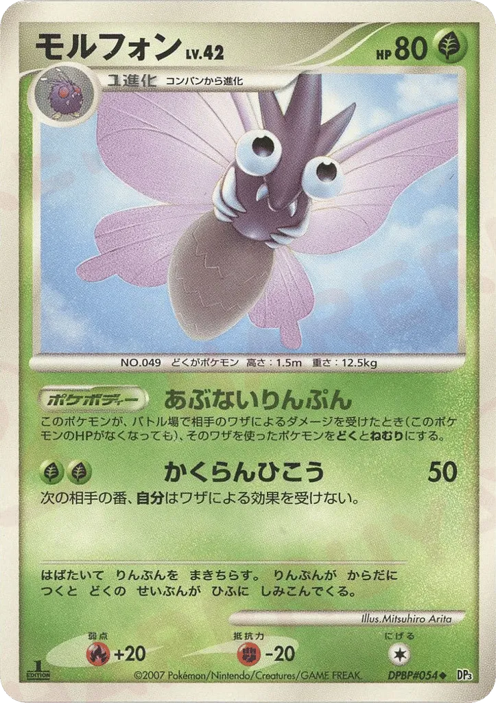 Venomoth 005/119 — Shining Darkness (Japanese Pokémon TCG card)