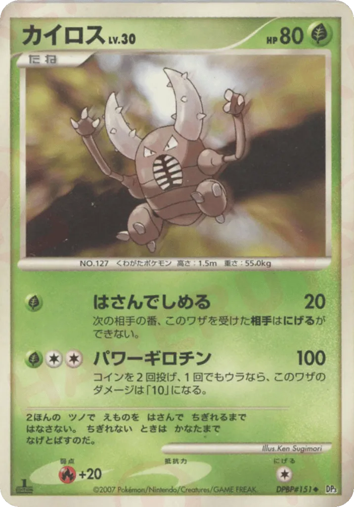 Pinsir 006/119 — Shining Darkness (Japanese Pokémon TCG card)