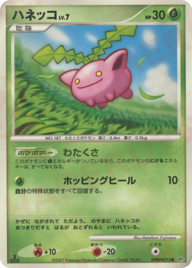 Hoppip 007/119 — Shining Darkness (Japanese Pokémon TCG card)