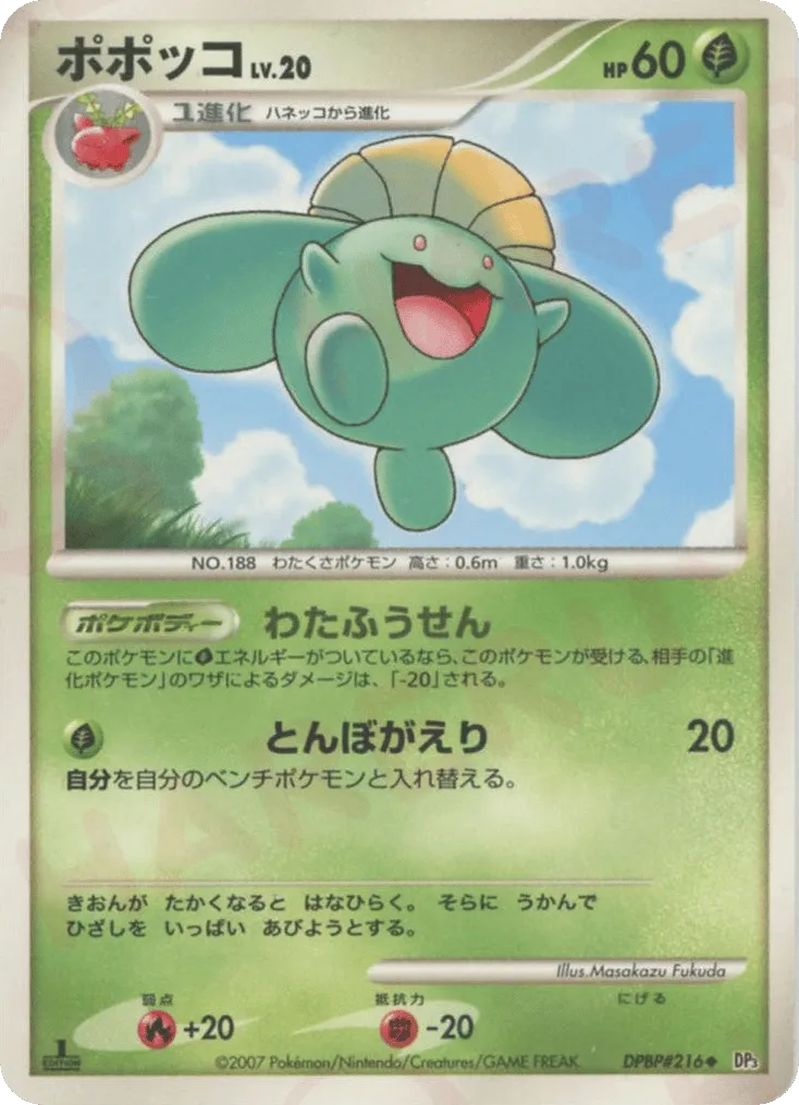 Skiploom 008/119 — Shining Darkness (Japanese Pokémon TCG card)