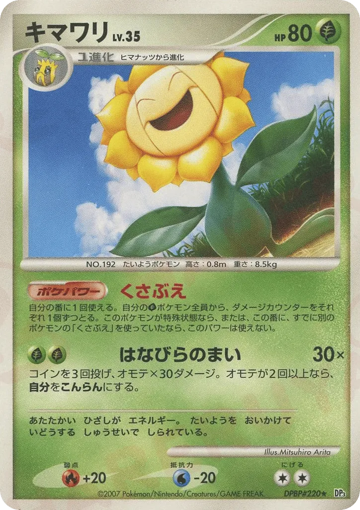 Sunflora 011/119 — Shining Darkness (Japanese Pokémon TCG card)