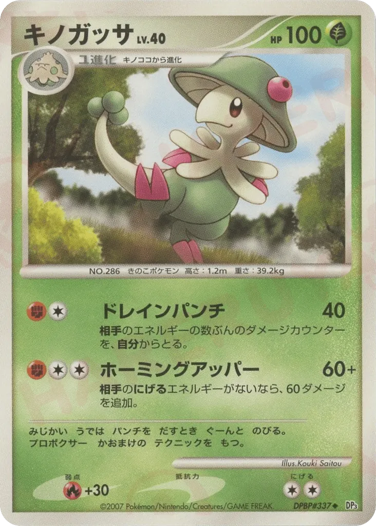 Breloom 014/119 — Shining Darkness (Japanese Pokémon TCG card)