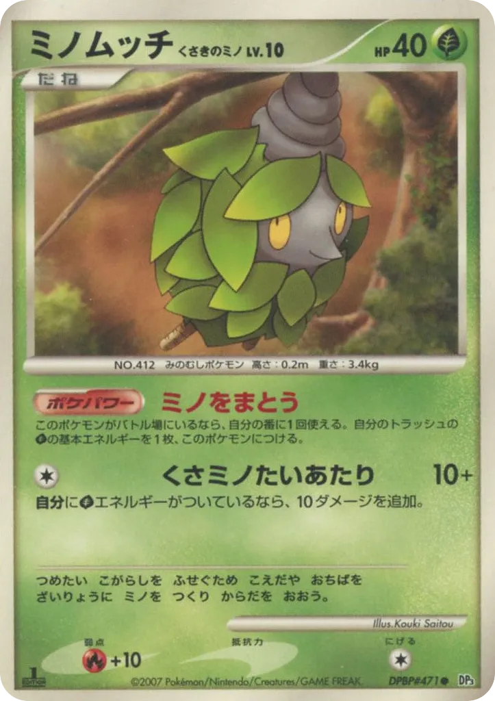 Burmy Plant Cloak 015/119 — Shining Darkness (Japanese Pokémon TCG card)