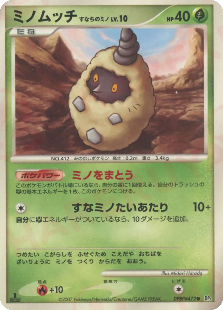 Burmy Sandy Cloak 016/119 — Shining Darkness (Japanese Pokémon TCG card)