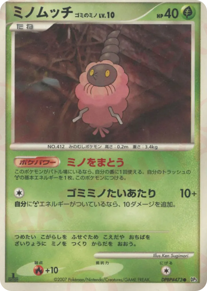 Burmy Trash Cloak 017/119 — Shining Darkness (Japanese Pokémon TCG card)