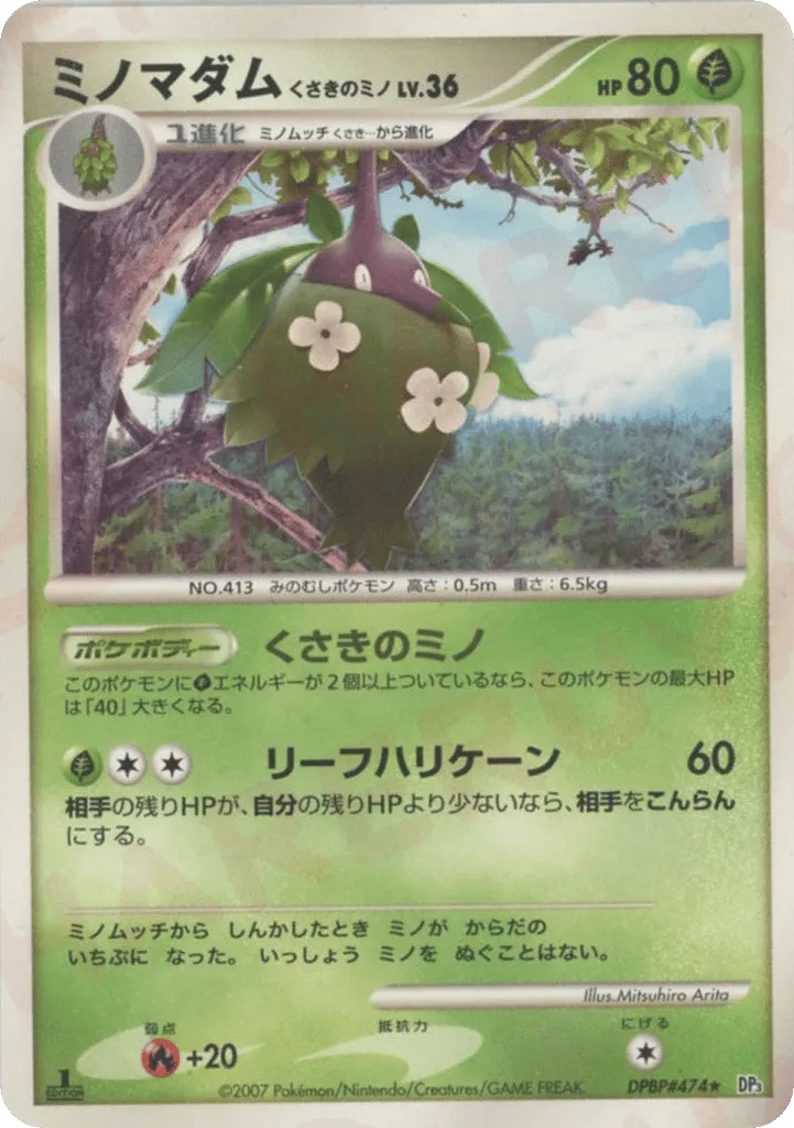 Wormadam Plant Cloak 018/119 — Shining Darkness (Japanese Pokémon TCG card)