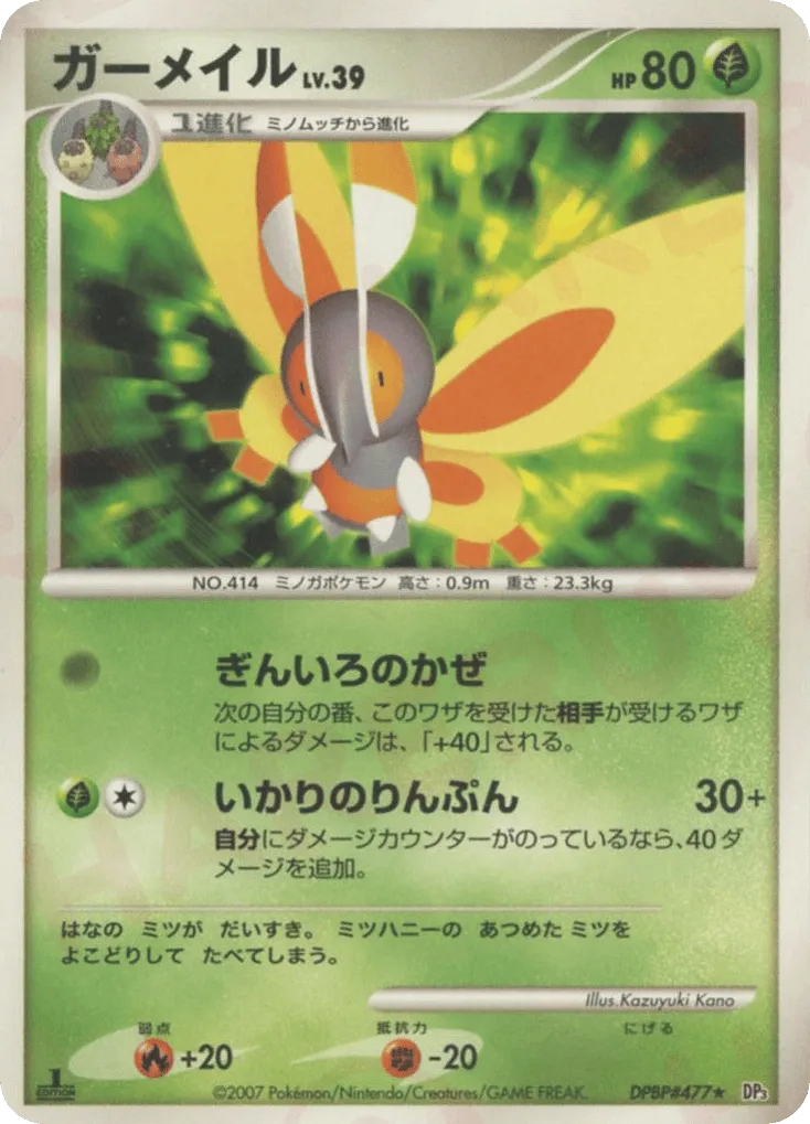 Mothim 019/119 — Shining Darkness (Japanese Pokémon TCG card)