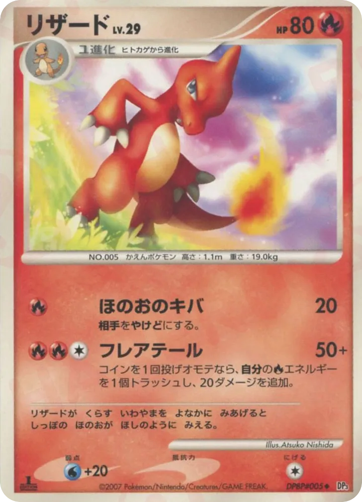 Charmeleon 021/119 — Shining Darkness (Japanese Pokémon TCG card)
