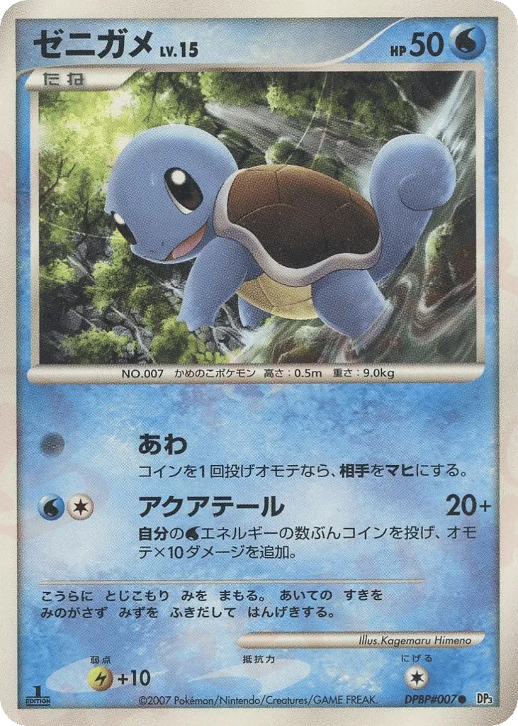 Squirtle 027/119 — Shining Darkness (Japanese Pokémon TCG card)