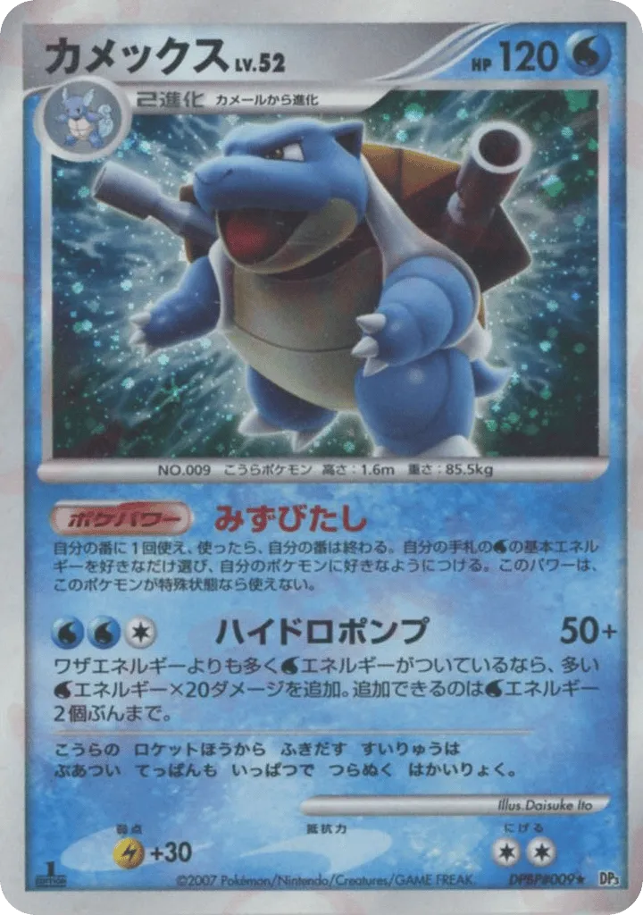 Blastoise 029/119 — Shining Darkness (Japanese Pokémon TCG card)