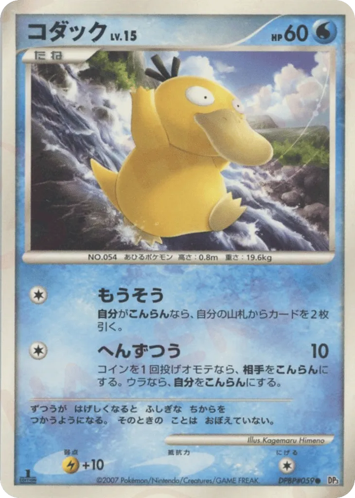 Psyduck 030/119 — Shining Darkness (Japanese Pokémon TCG card)
