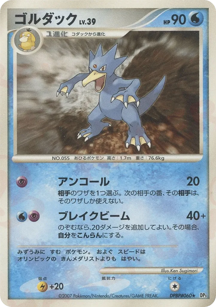Golduck 031/119 — Shining Darkness (Japanese Pokémon TCG card)