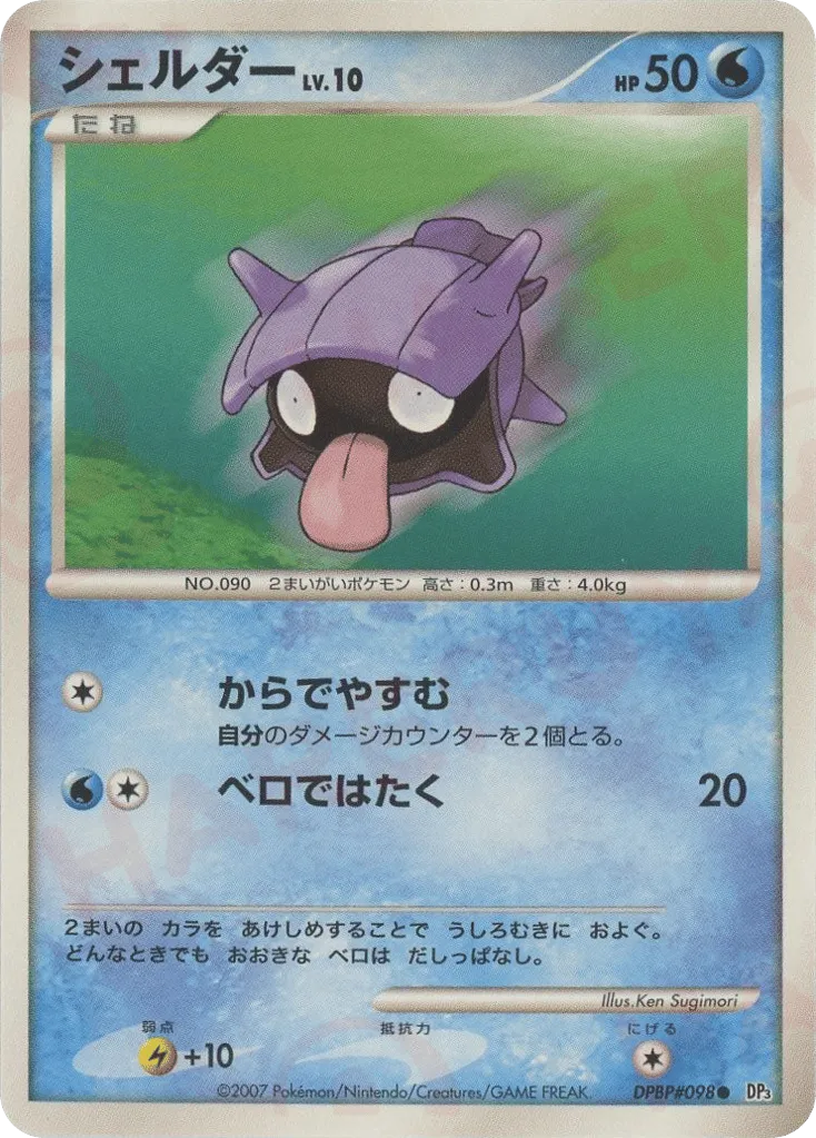 Shellder 032/119 — Shining Darkness (Japanese Pokémon TCG card)