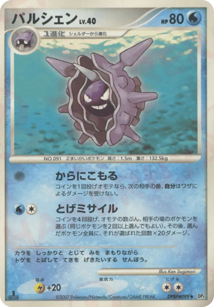 Cloyster 033/119 — Shining Darkness (Japanese Pokémon TCG card)