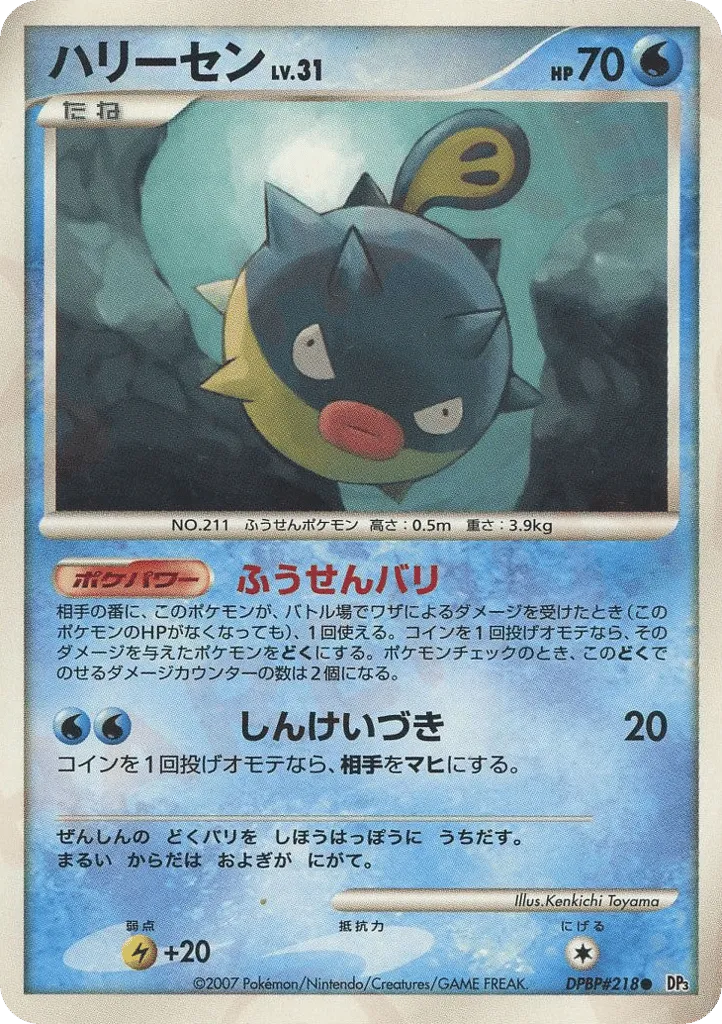 Qwilfish 034/119 — Shining Darkness (Japanese Pokémon TCG card)