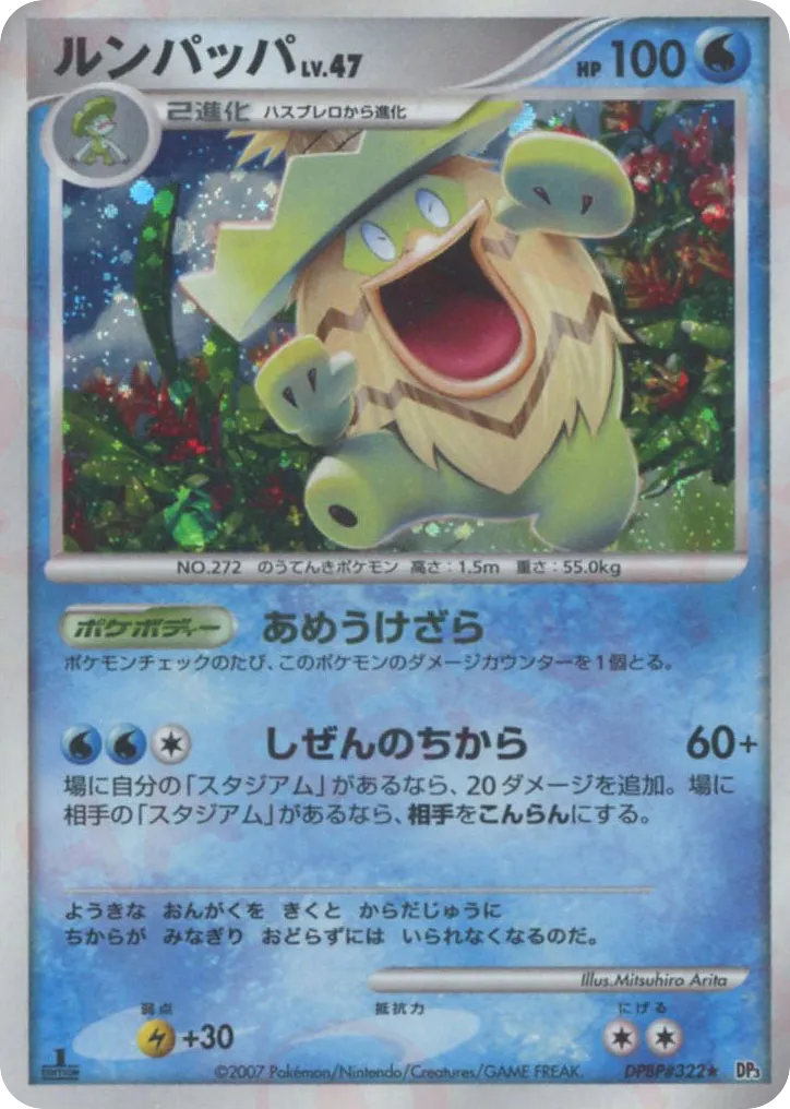 Ludicolo 041/119 — Shining Darkness (Japanese Pokémon TCG card)