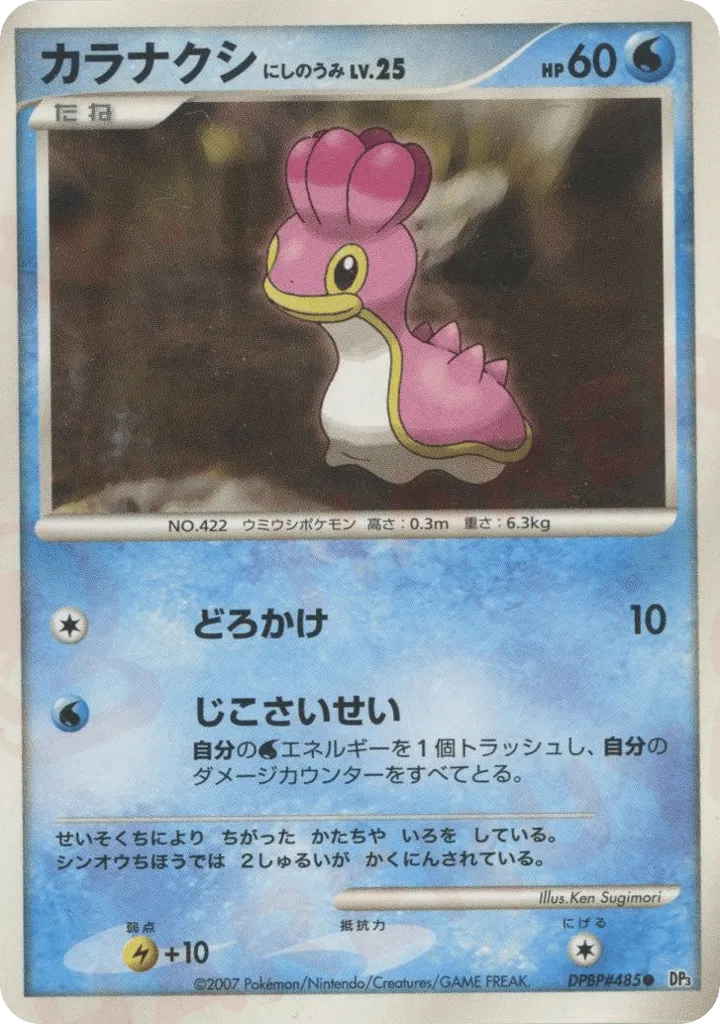 Shellos West Sea 042/119 — Shining Darkness (Japanese Pokémon TCG card)