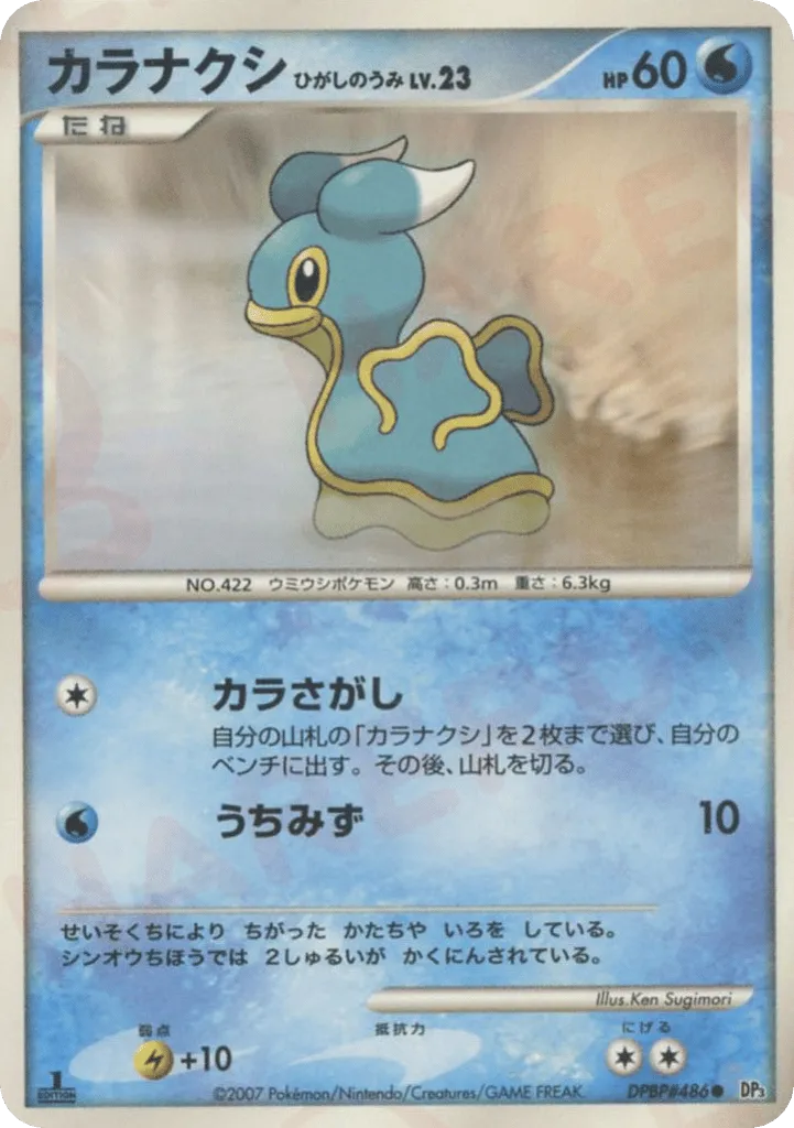 Shellos East Sea 043/119 — Shining Darkness (Japanese Pokémon TCG card)
