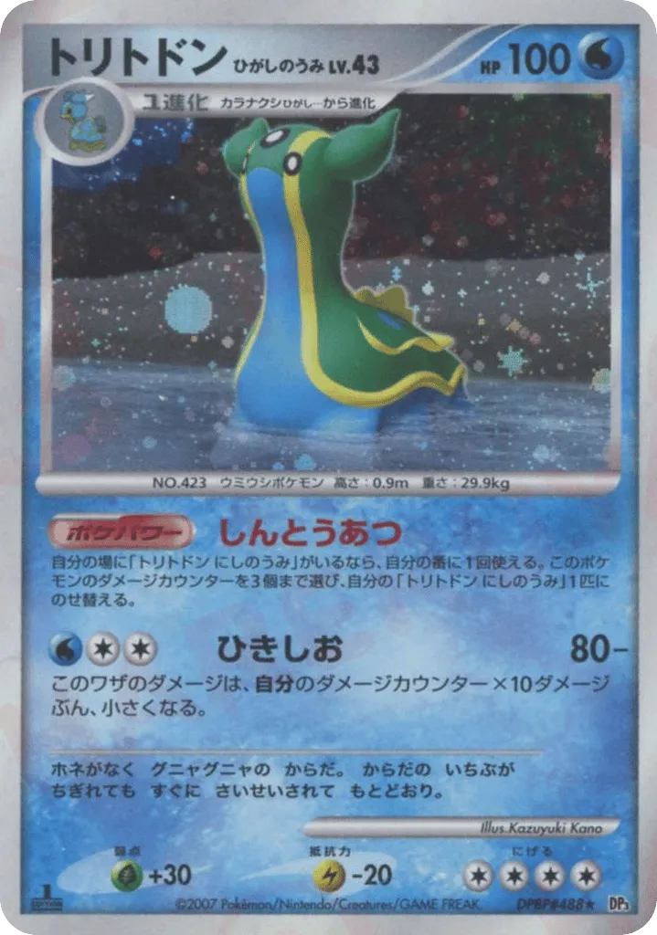 Gastrodon East Sea 044/119 — Shining Darkness (Japanese Pokémon TCG card)
