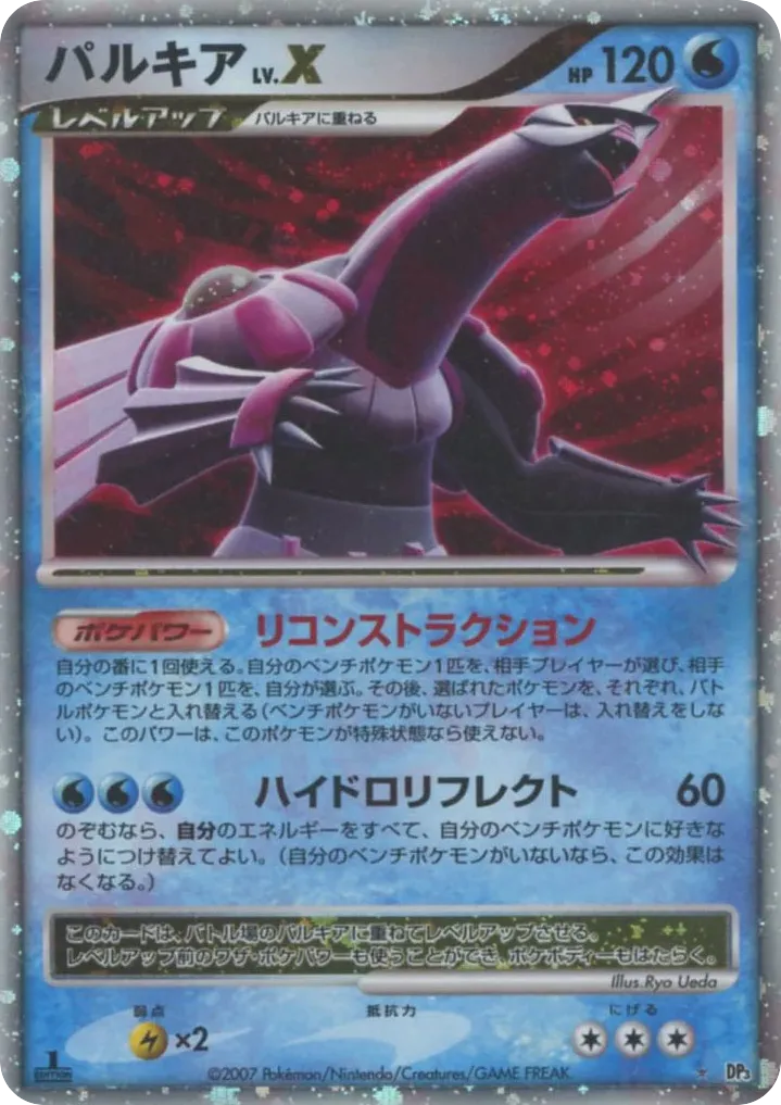 Palkia LV.X 045/119 — Shining Darkness (Japanese Pokémon TCG card)