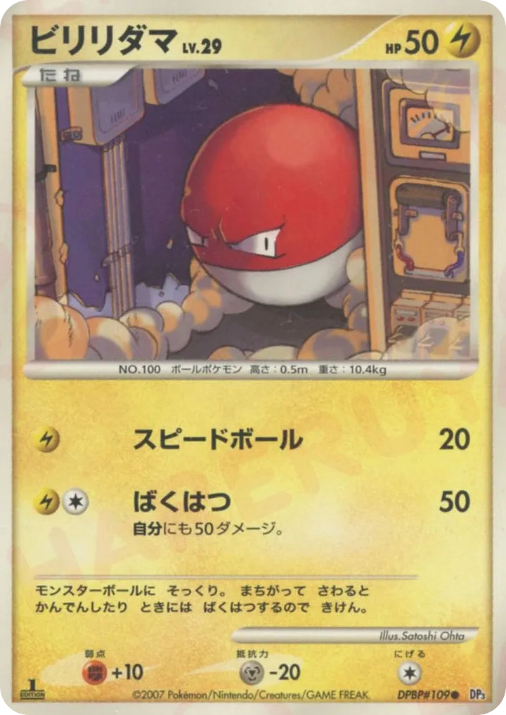 Voltorb 046/119 — Shining Darkness (Japanese Pokémon TCG card)