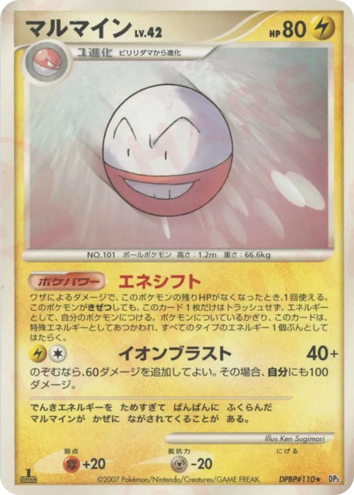 Electrode 047/119 — Shining Darkness (Japanese Pokémon TCG card)