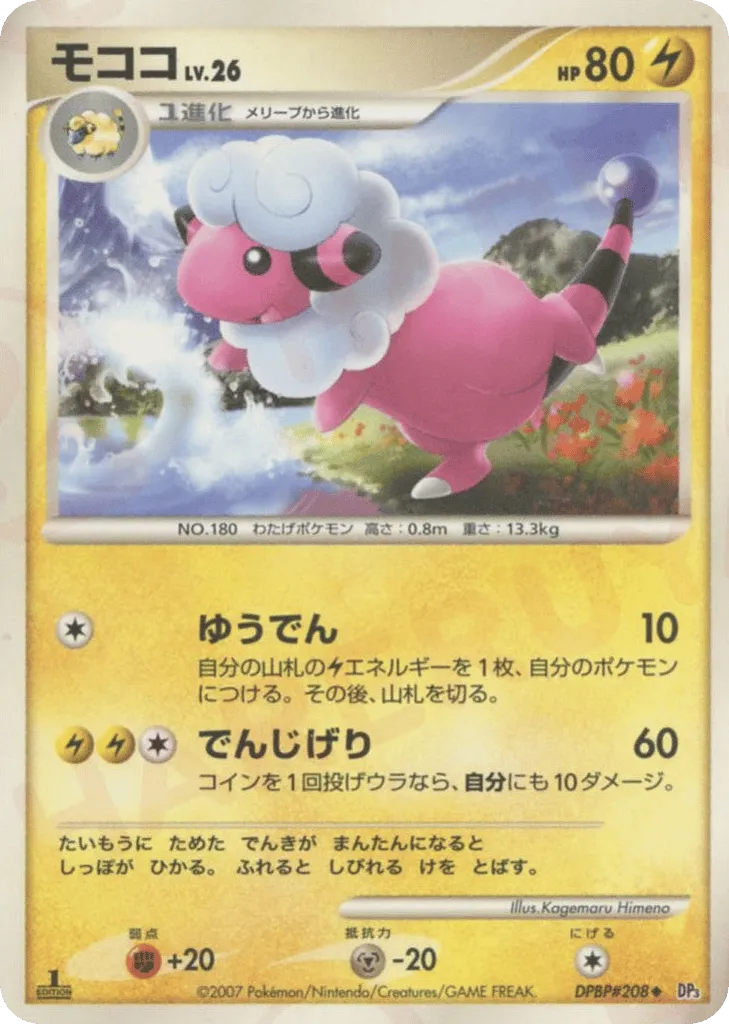 Flaaffy 049/119 — Shining Darkness (Japanese Pokémon TCG card)