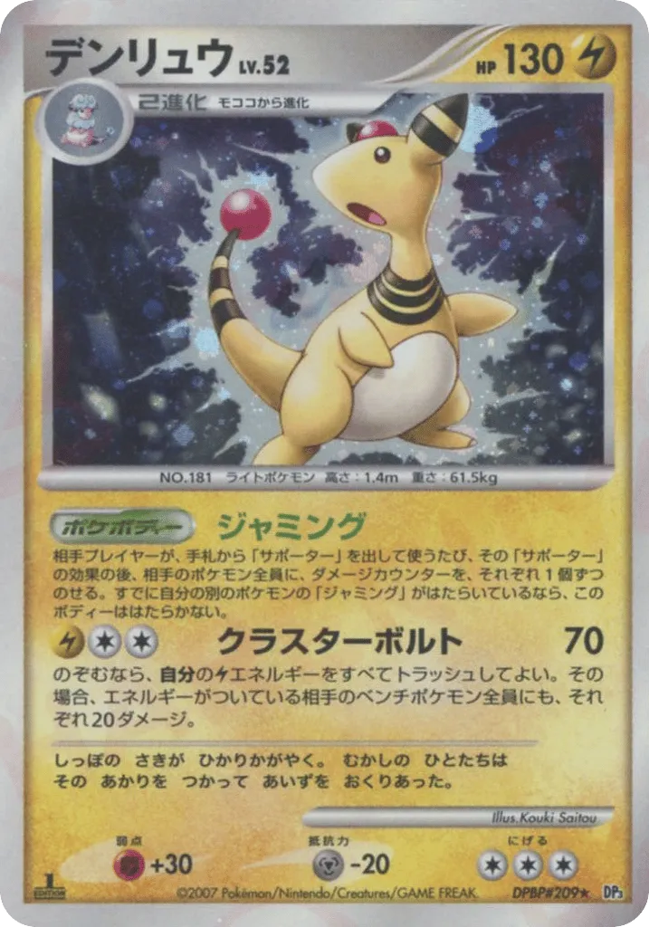 Ampharos 050/119 — Shining Darkness (Japanese Pokémon TCG card)