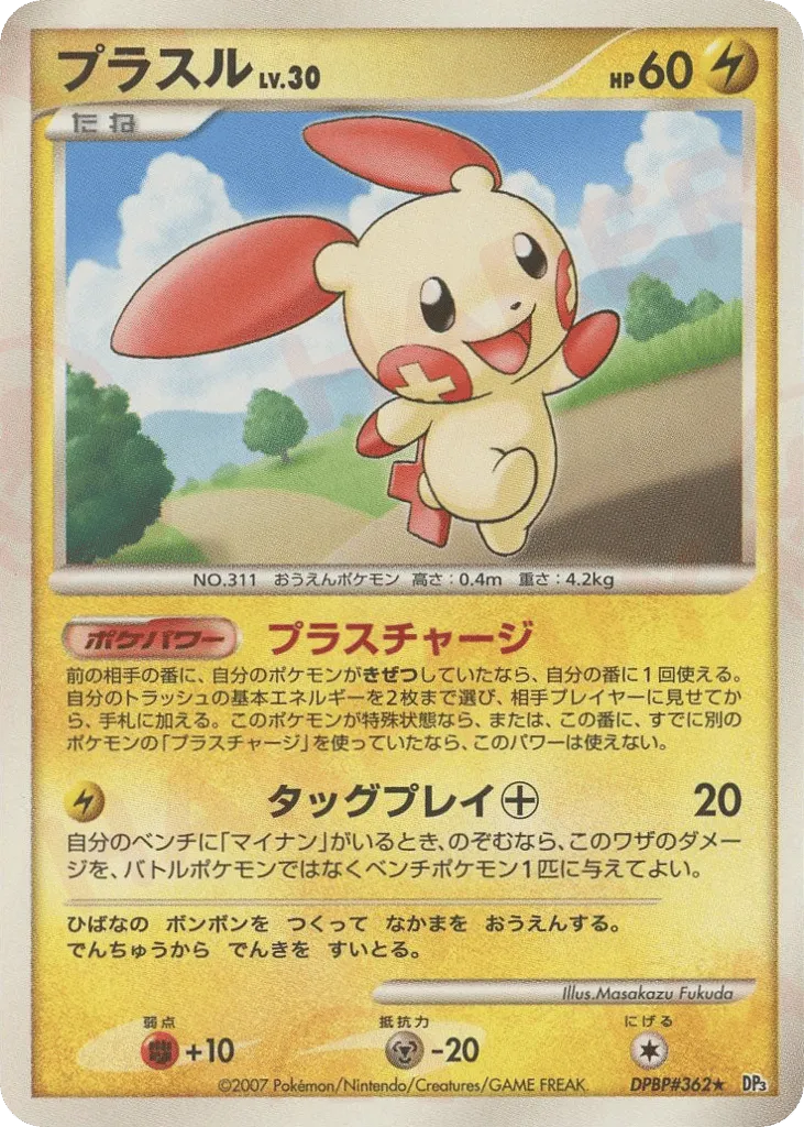 Plusle 052/119 — Shining Darkness (Japanese Pokémon TCG card)