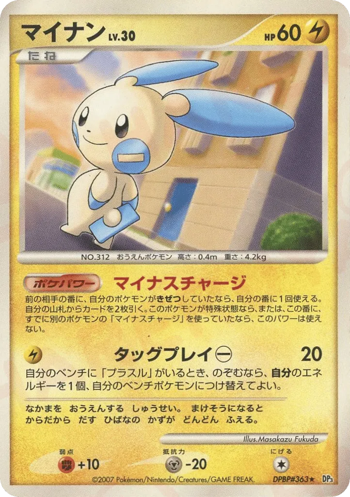 Minun 053/119 — Shining Darkness (Japanese Pokémon TCG card)