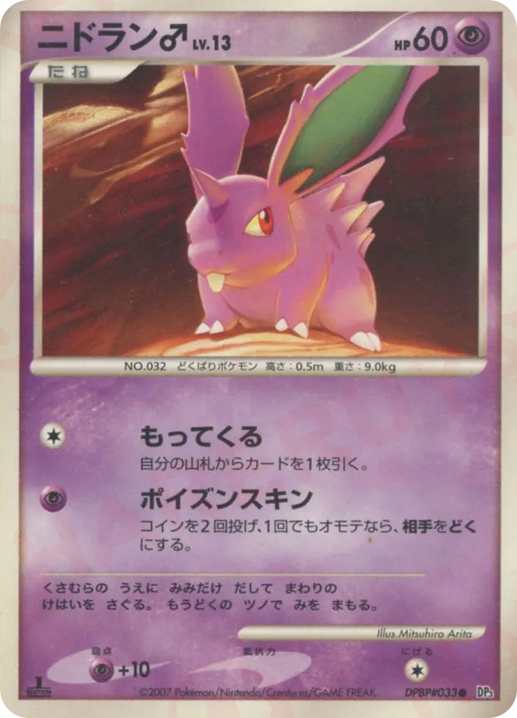 Nidoran ♂ 054/119 — Shining Darkness (Japanese Pokémon TCG card)