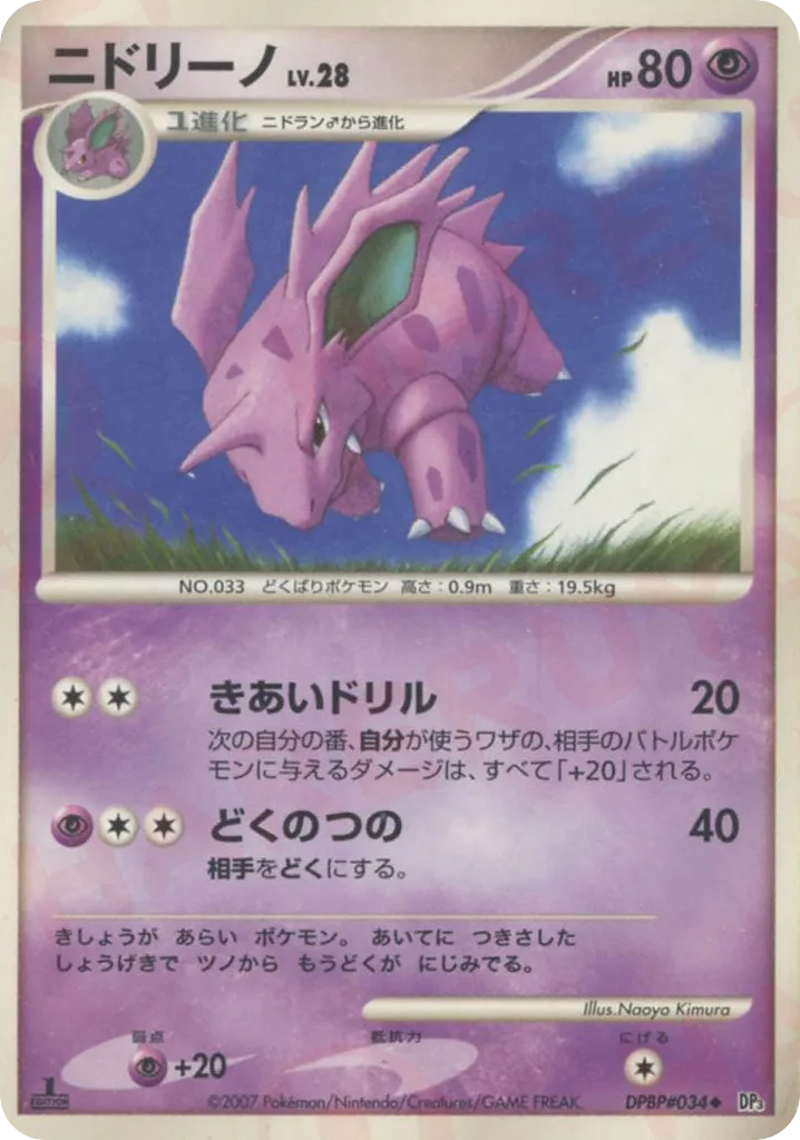 Nidorino 055/119 — Shining Darkness (Japanese Pokémon TCG card)