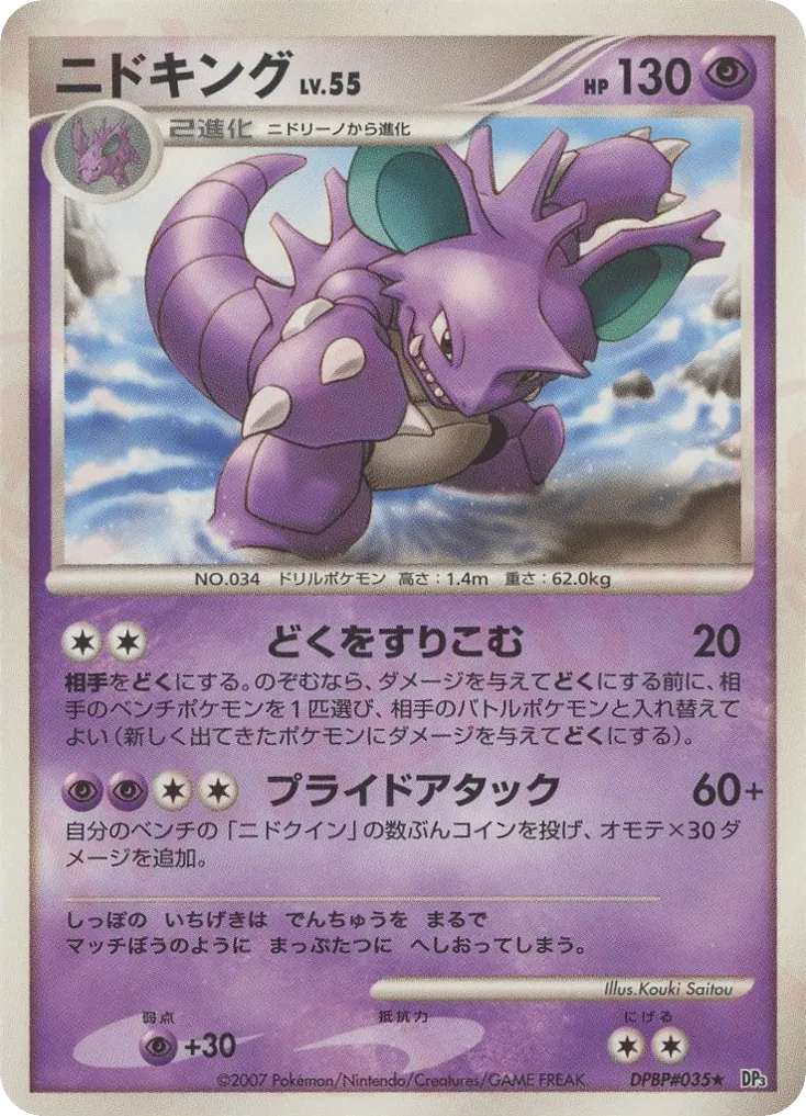 Nidoking 056/119 — Shining Darkness (Japanese Pokémon TCG card)