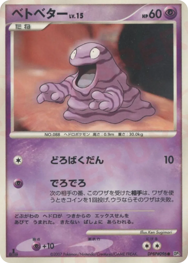Grimer 057/119 — Shining Darkness (Japanese Pokémon TCG card)