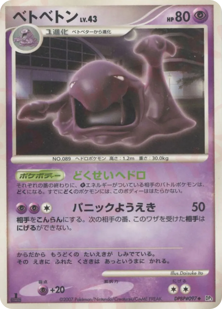 Muk 058/119 — Shining Darkness (Japanese Pokémon TCG card)