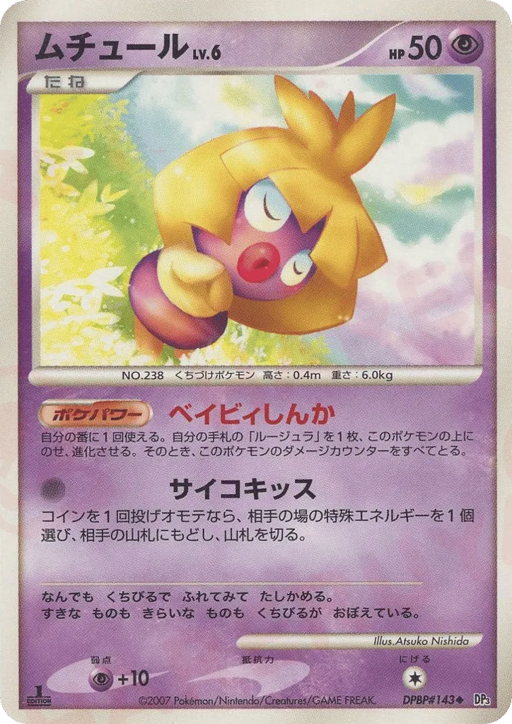 Smoochum 059/119 — Shining Darkness (Japanese Pokémon TCG card)