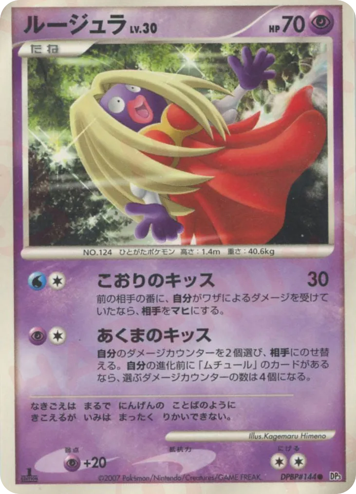Jynx 060/119 — Shining Darkness (Japanese Pokémon TCG card)