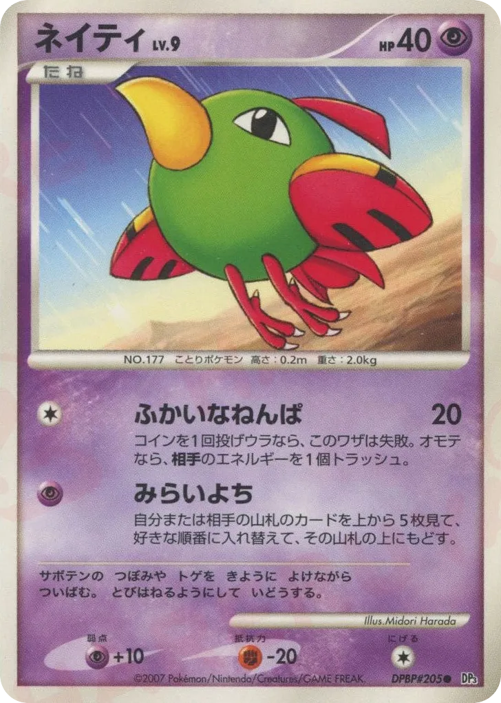 Natu 062/119 — Shining Darkness (Japanese Pokémon TCG card)